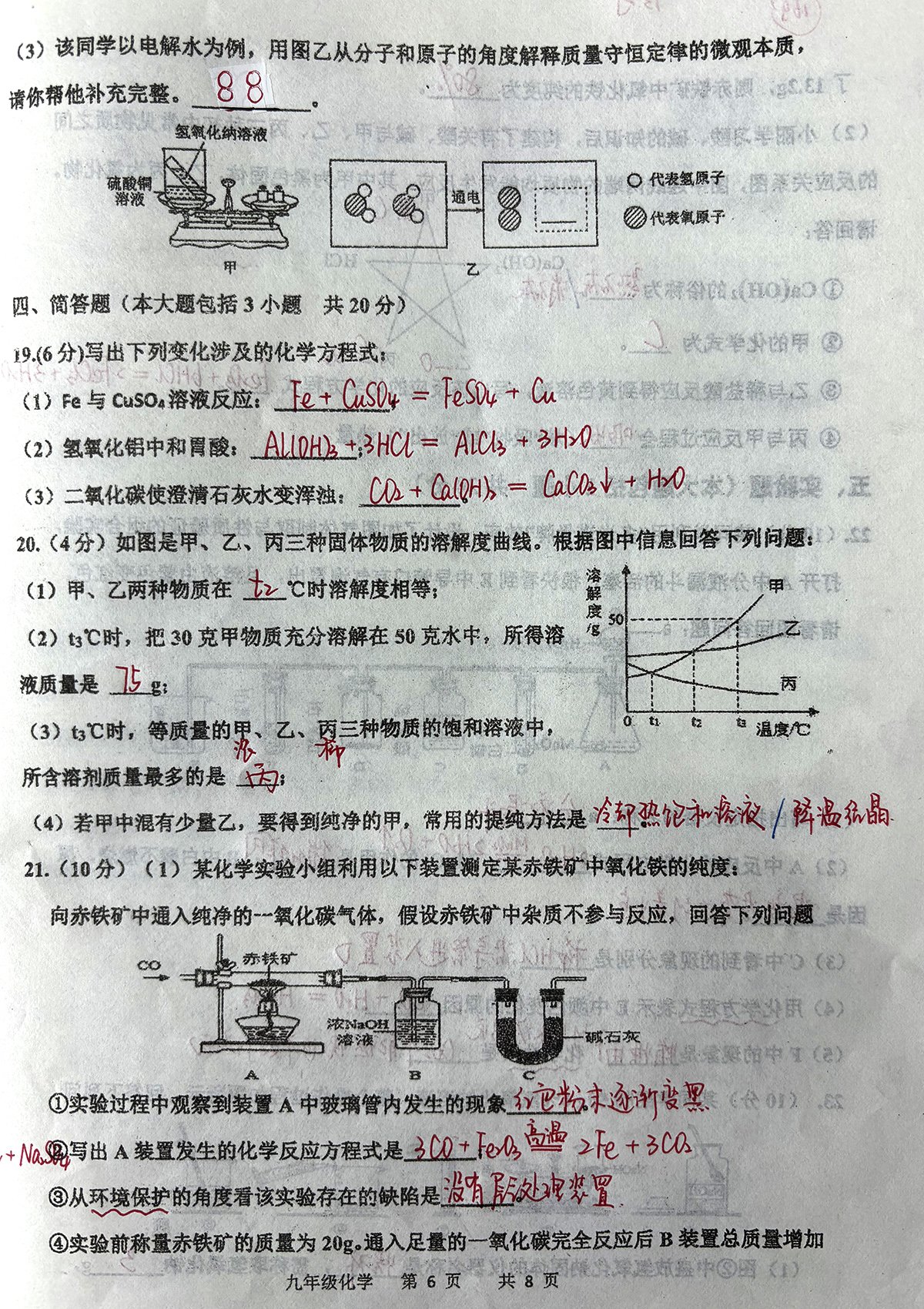 化学试卷-2/4