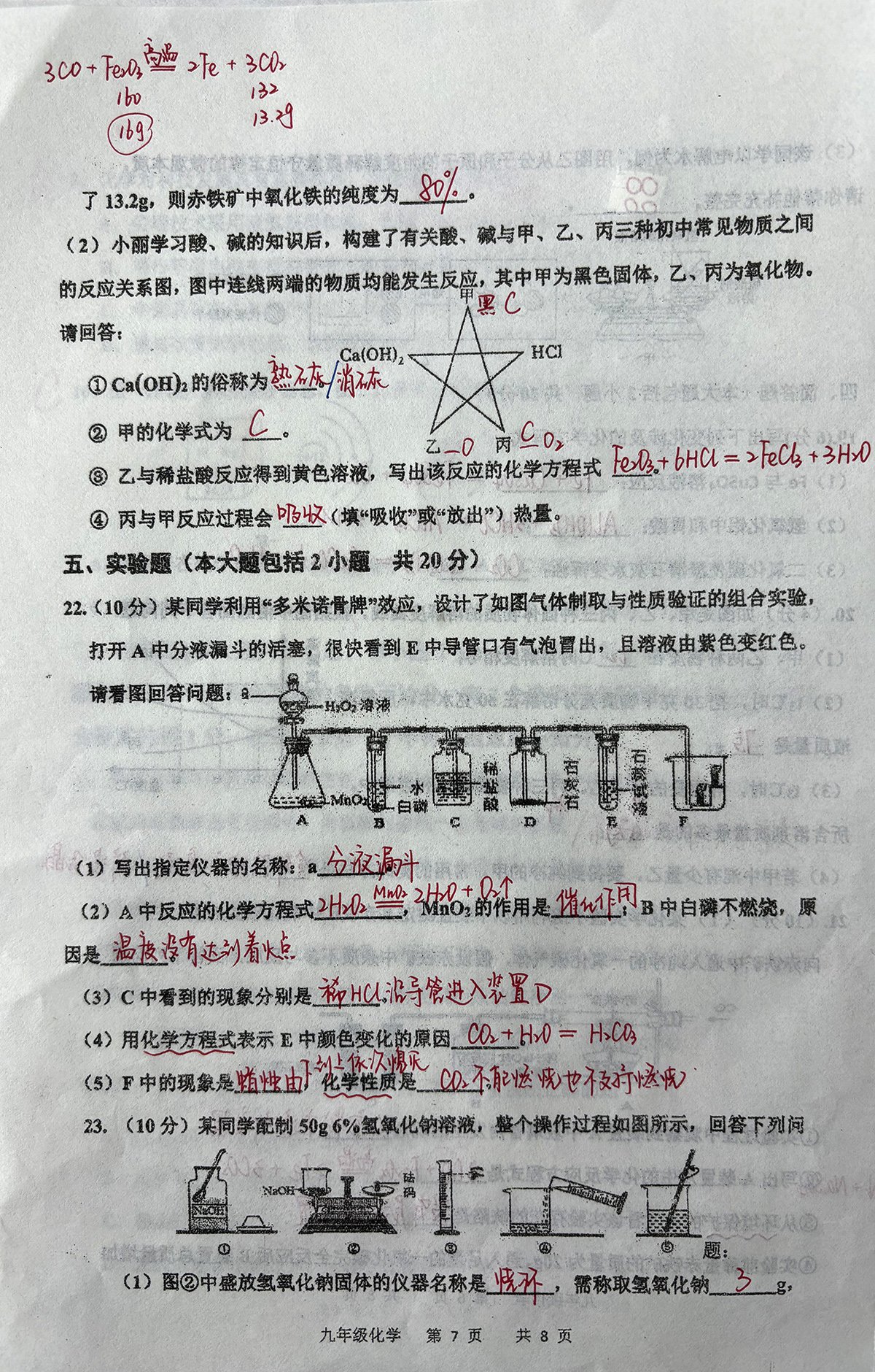 化学试卷-3/4