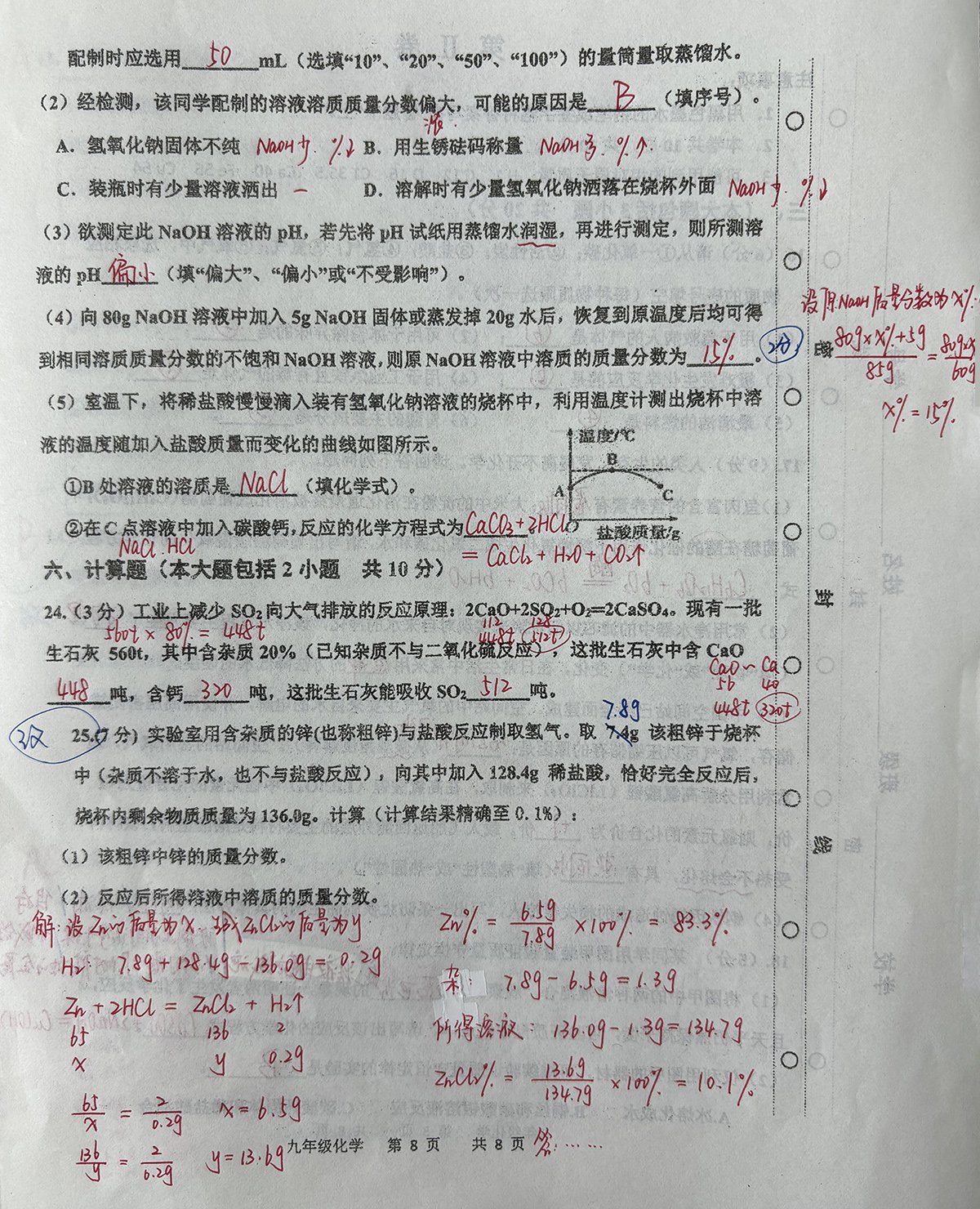 化学试卷-4/4