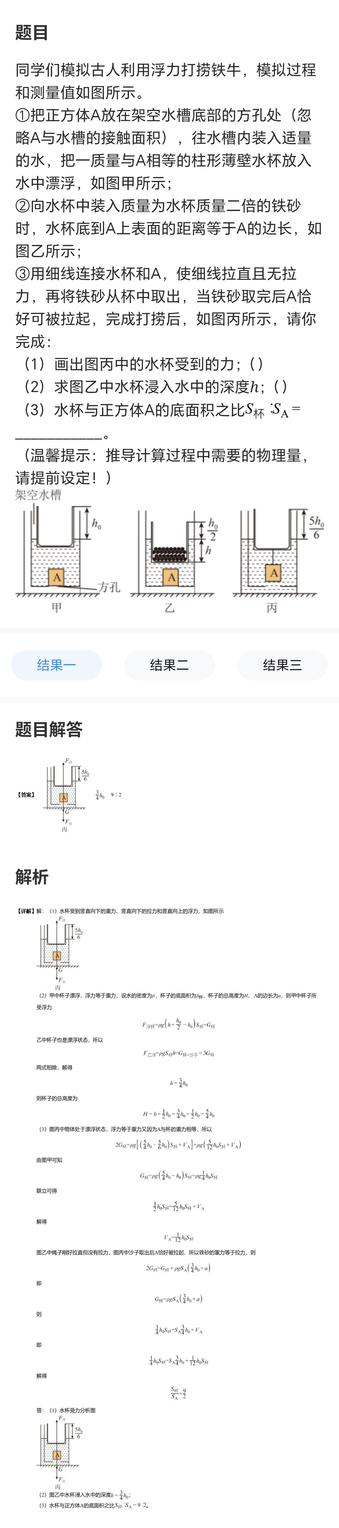 2024-05-03物理作业第25题答案