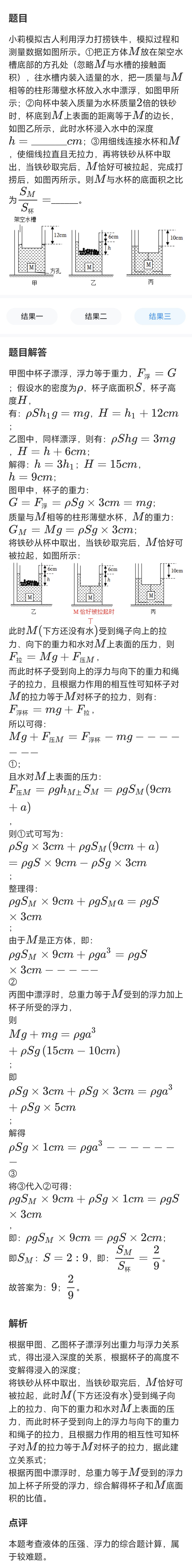 物理第25题第3问