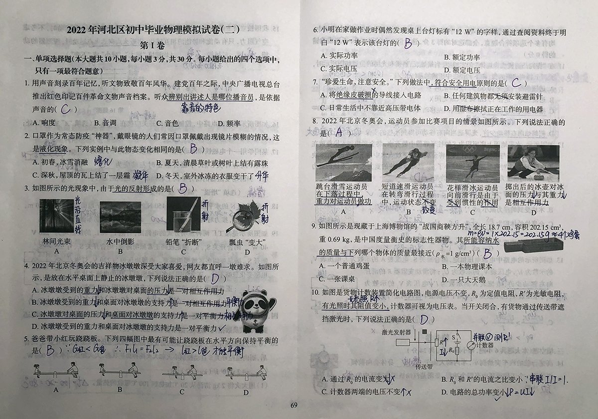 物理答案-1/10