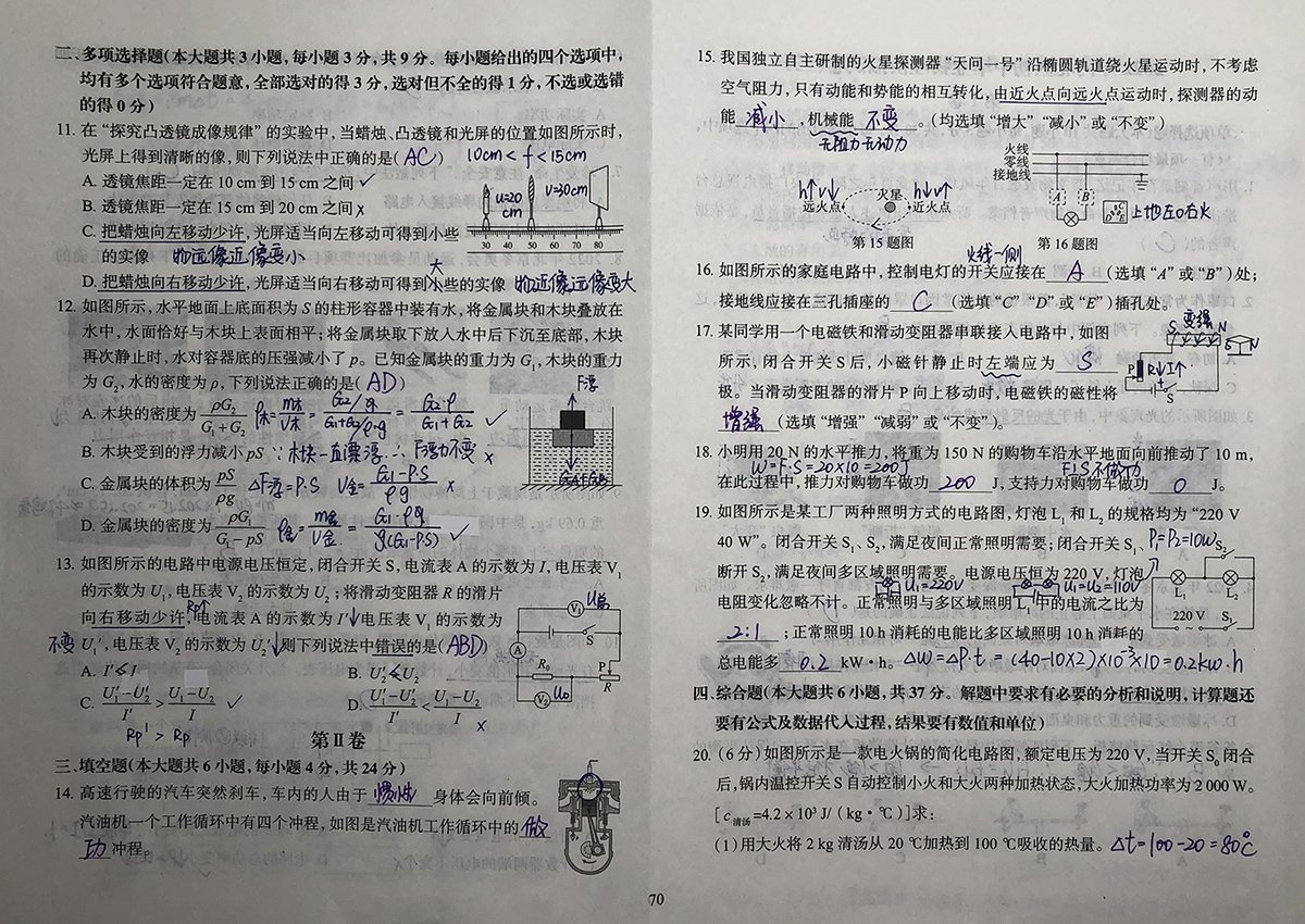 物理答案-2/10