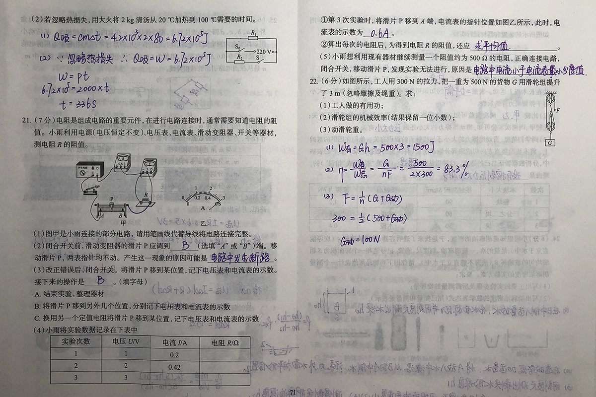 物理答案-3/10