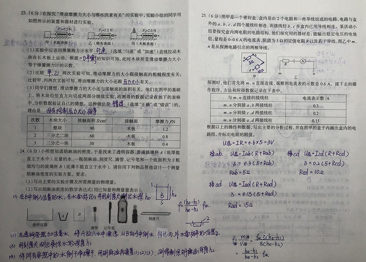 物理答案-4/10