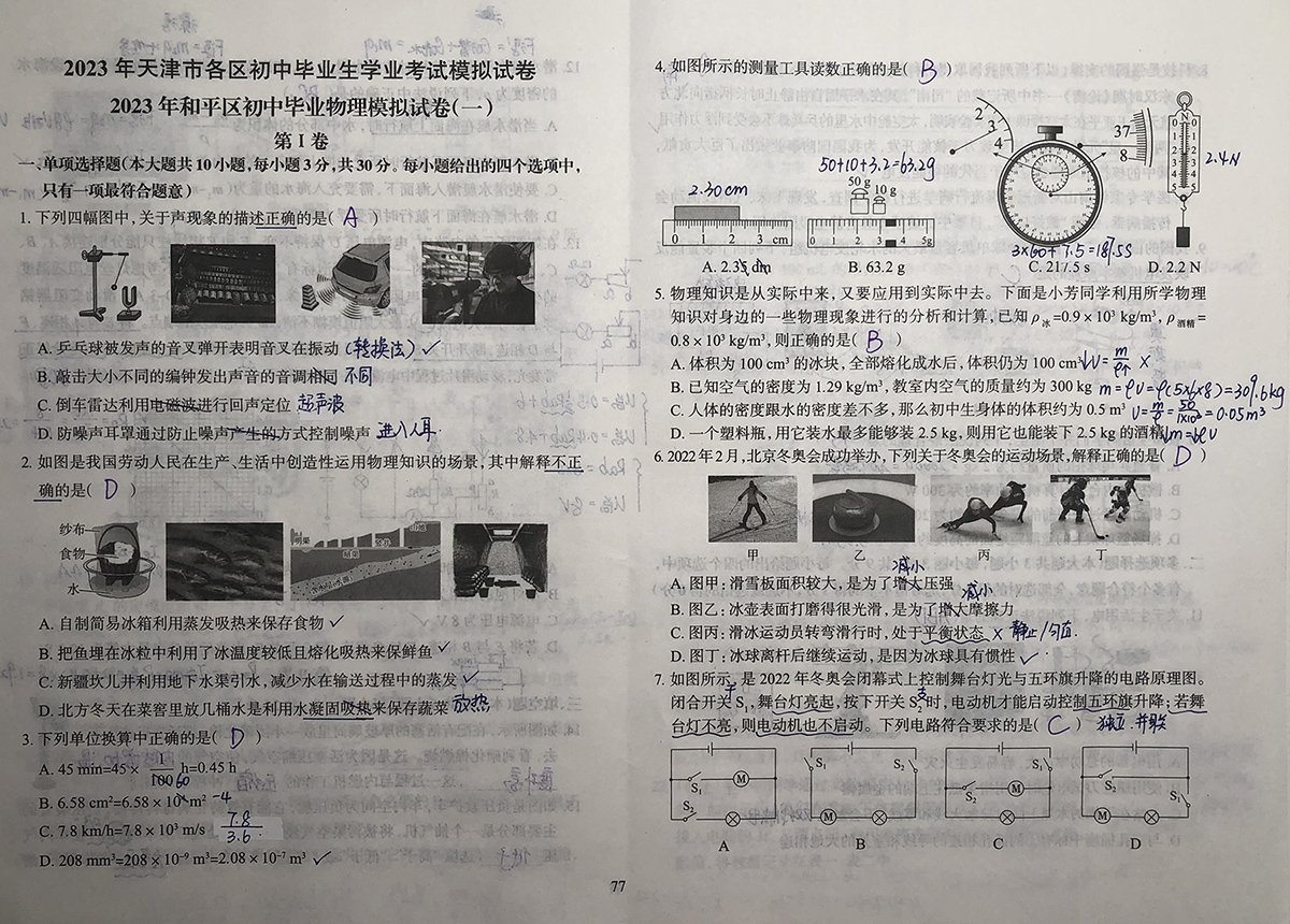 物理答案-5/10