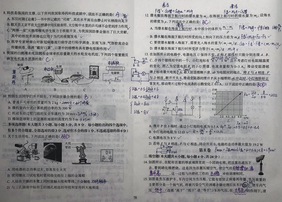 物理答案-6/10