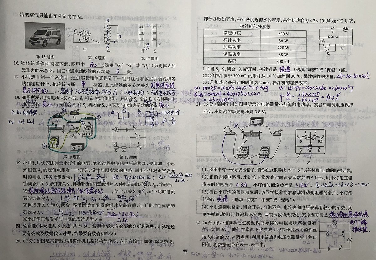 物理答案-7/10