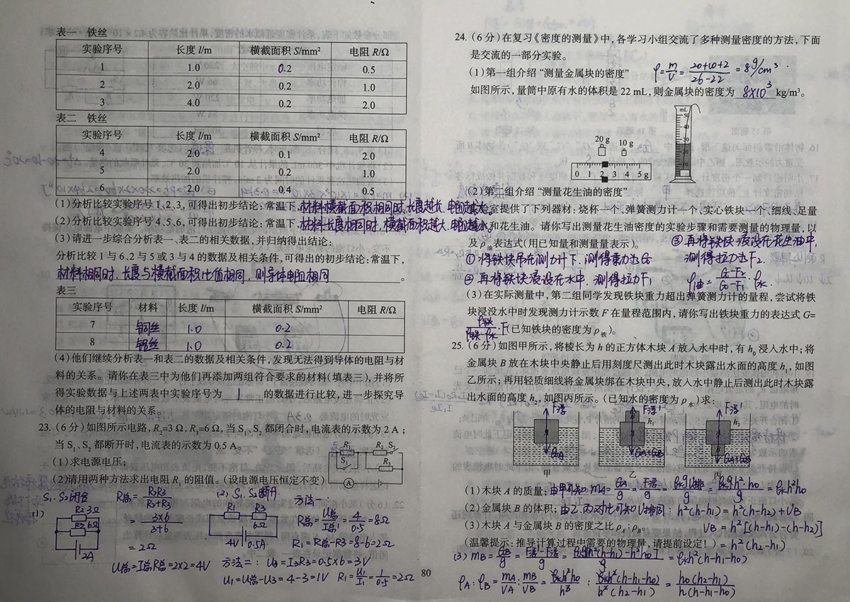 物理答案-8/10