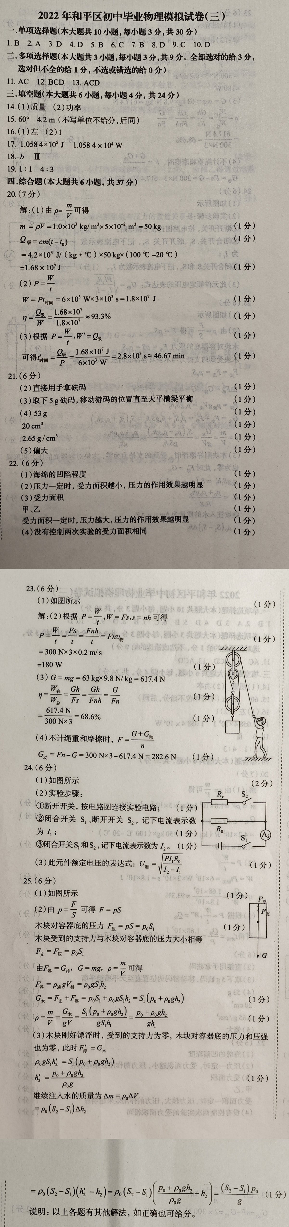 物理答案-9/10