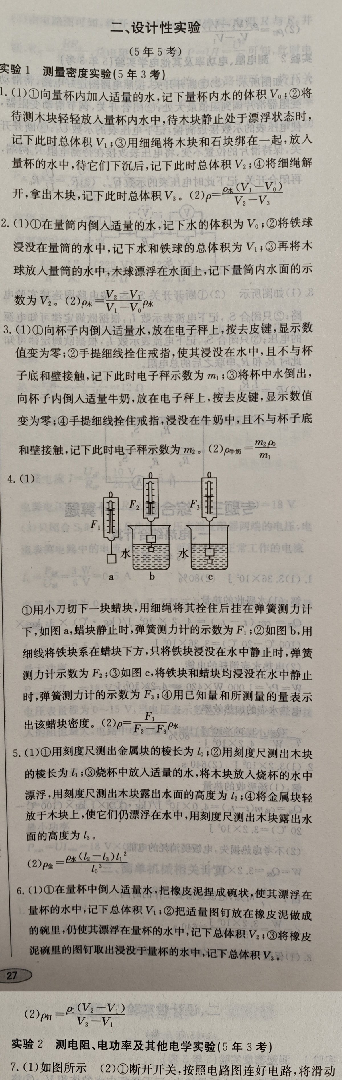 物理答案-10/10