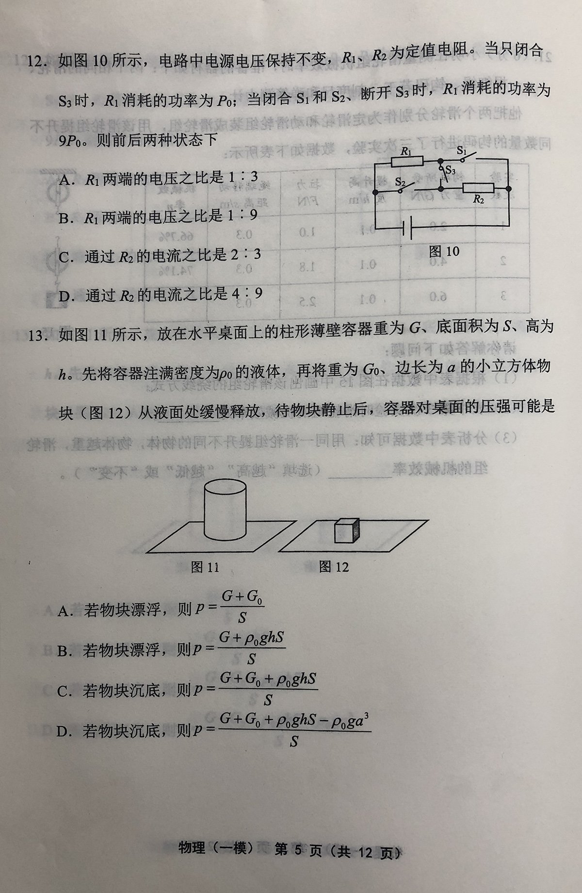 物理作业-4/4