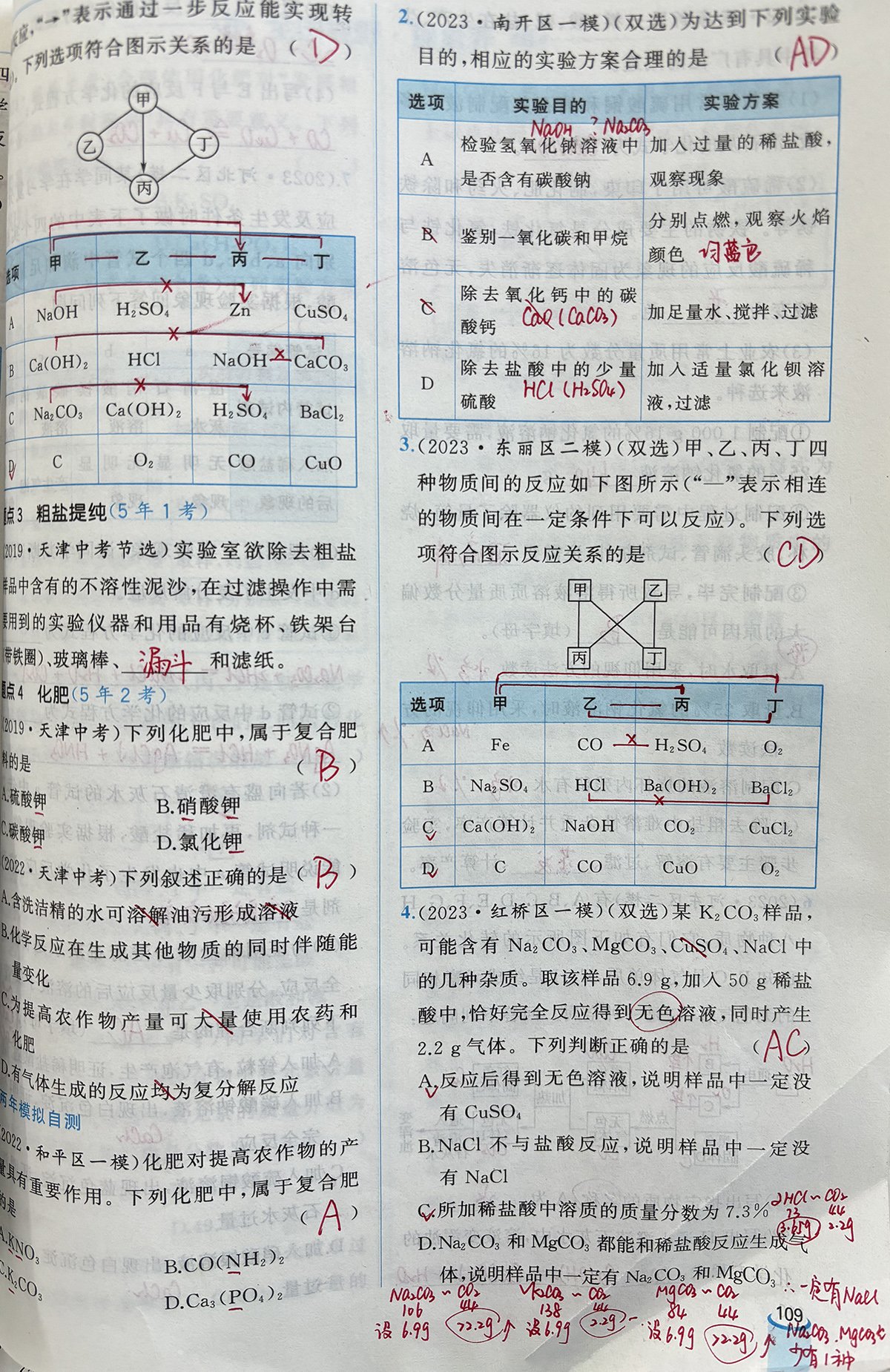 化学作业-1/2