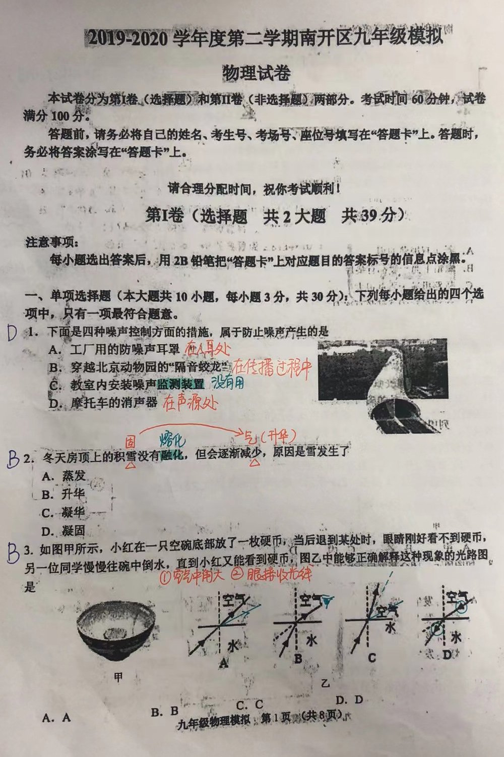 物理作业-3/10