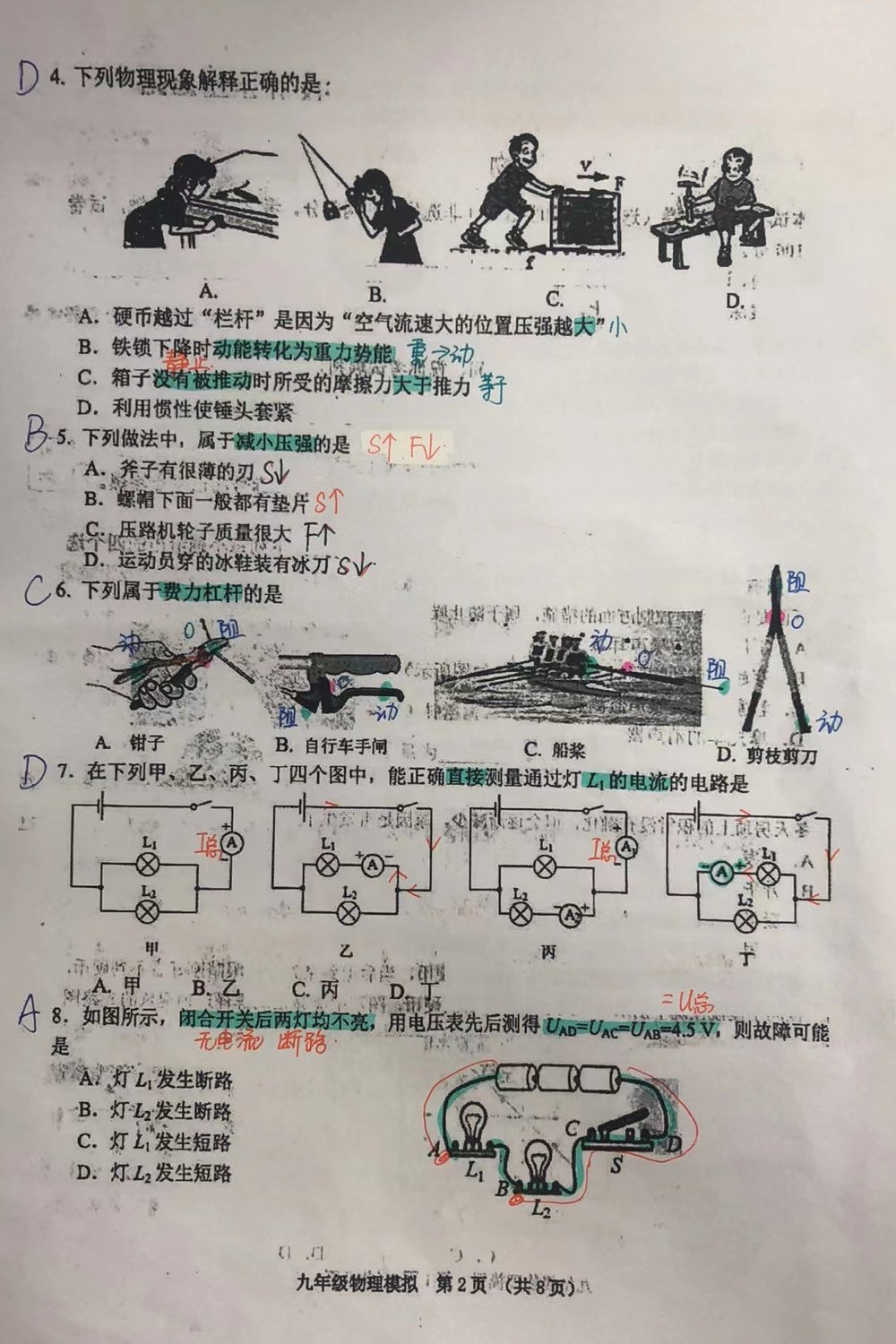 物理作业-4/10