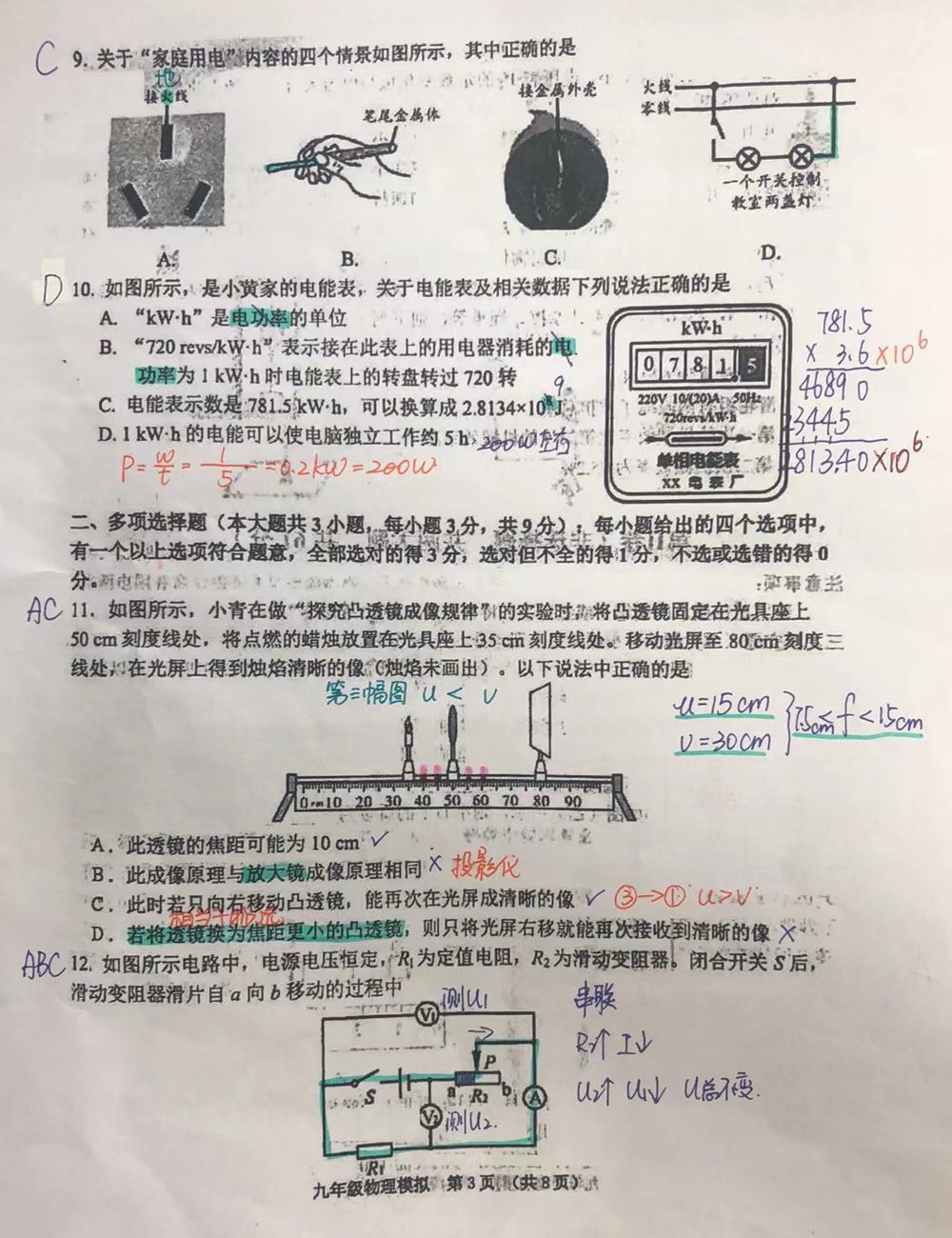 物理作业-5/10