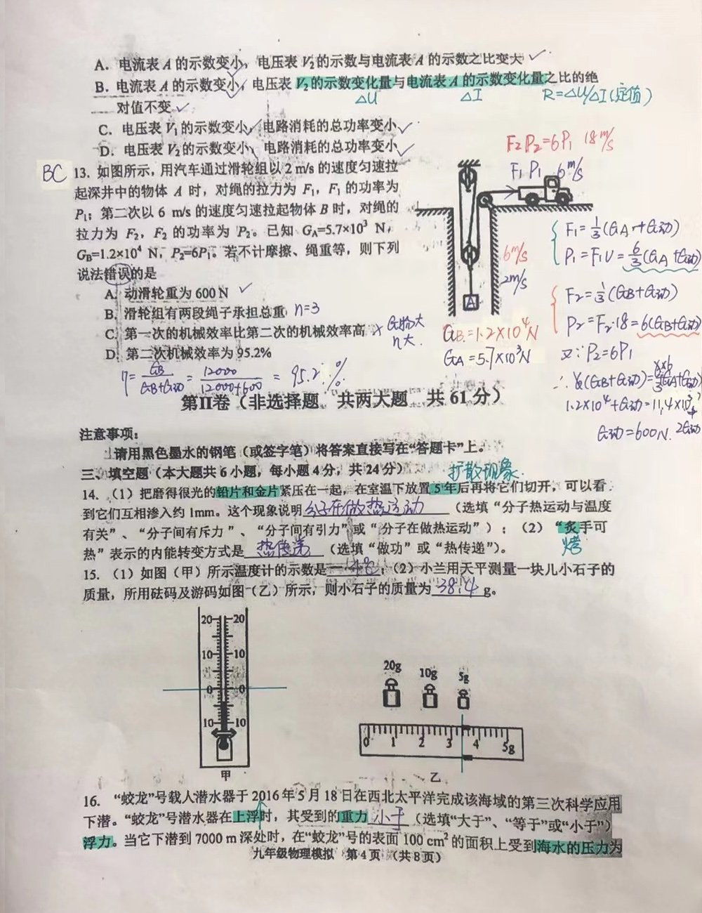 物理作业-6/10