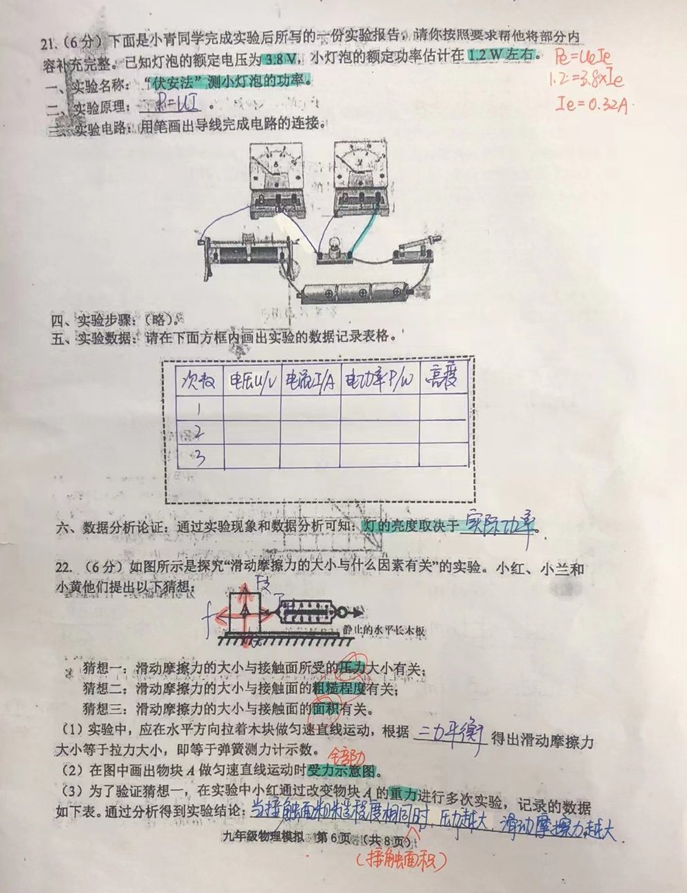 物理作业-8/10