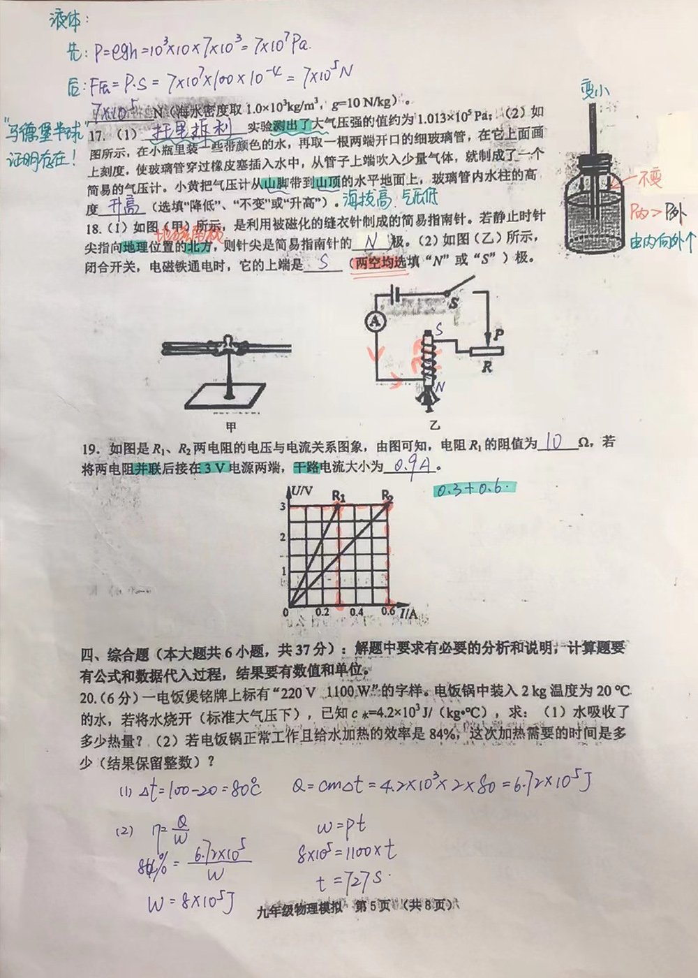 物理作业-7/10