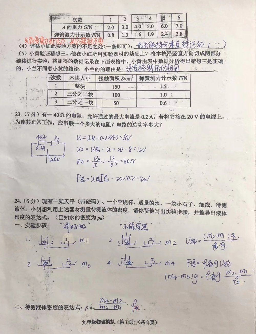 物理作业-9/10