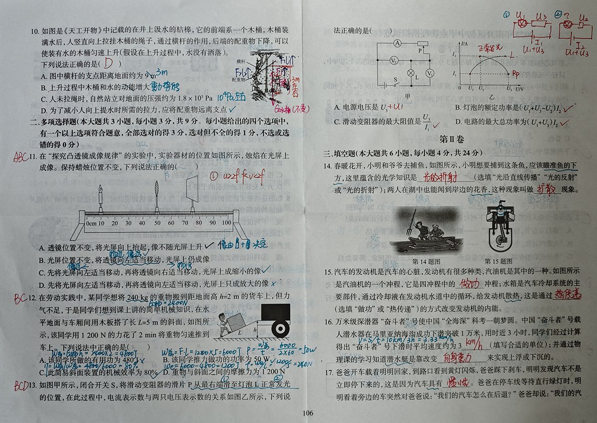 物理试卷-2/4