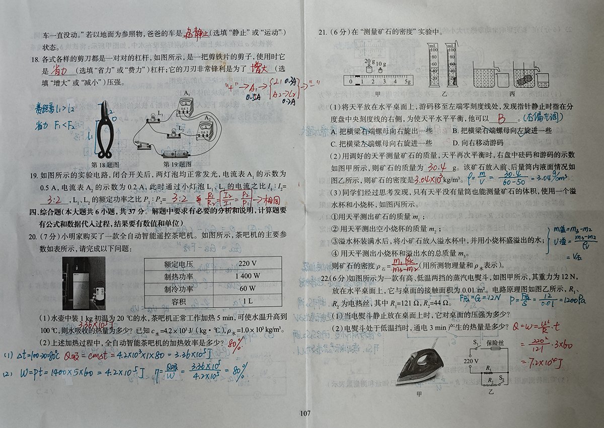 物理试卷-3/4