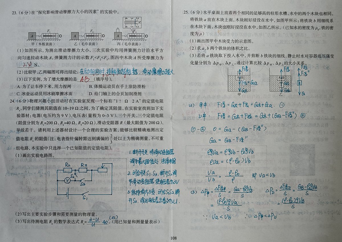 物理试卷-4/4