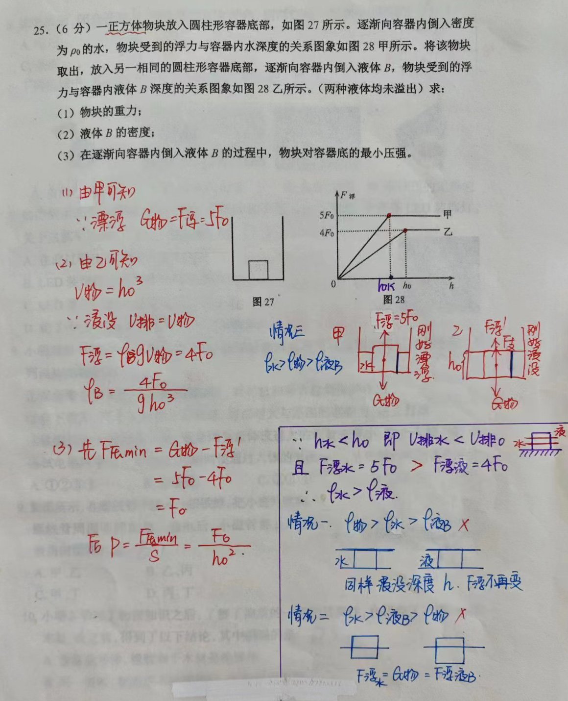 物理作业-3/9