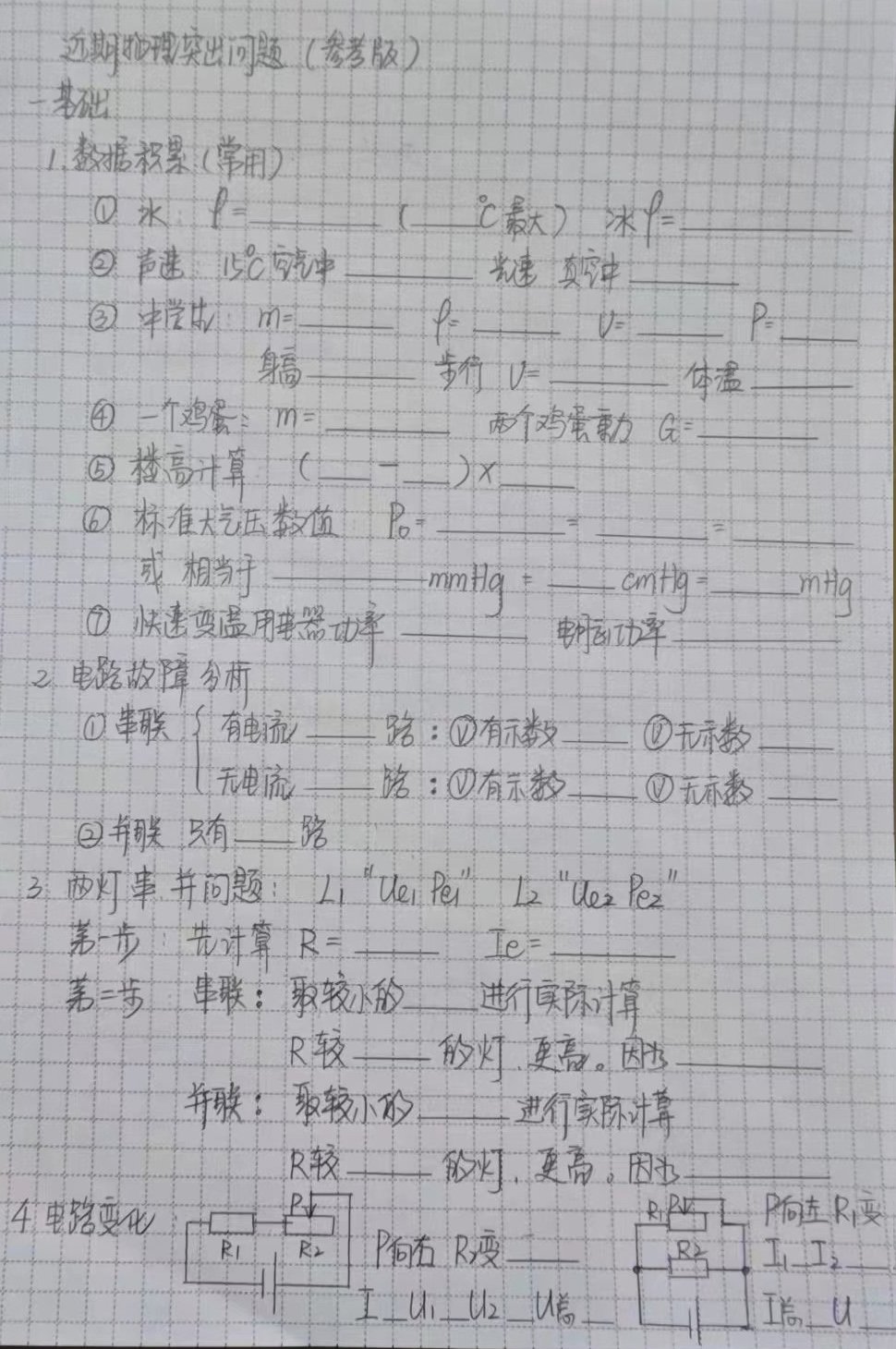 物理作业-4/9