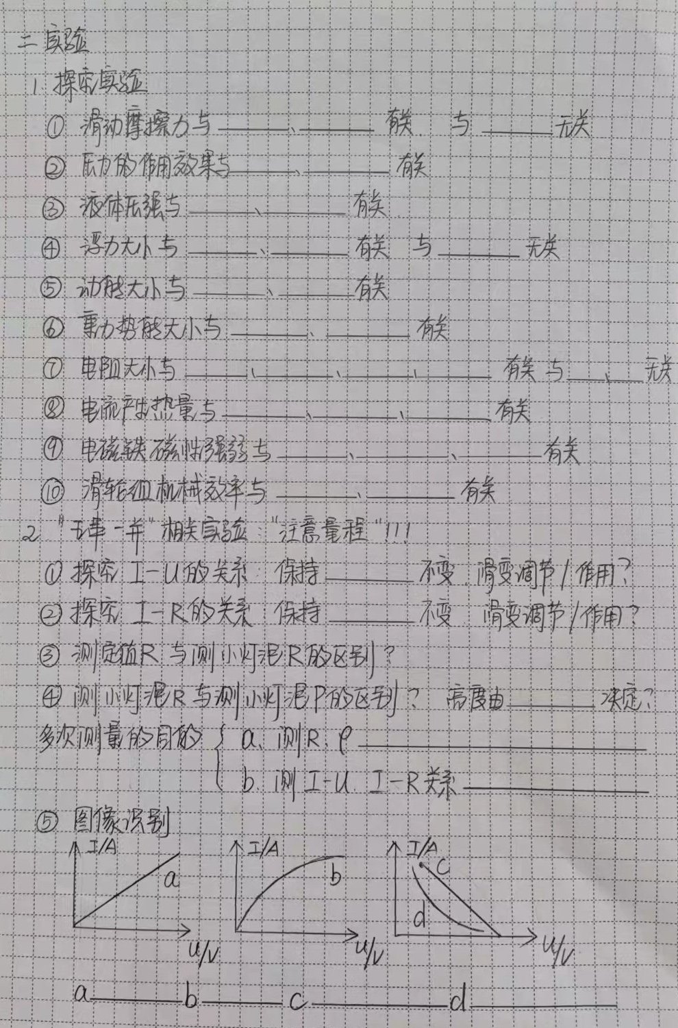 物理作业-5/9