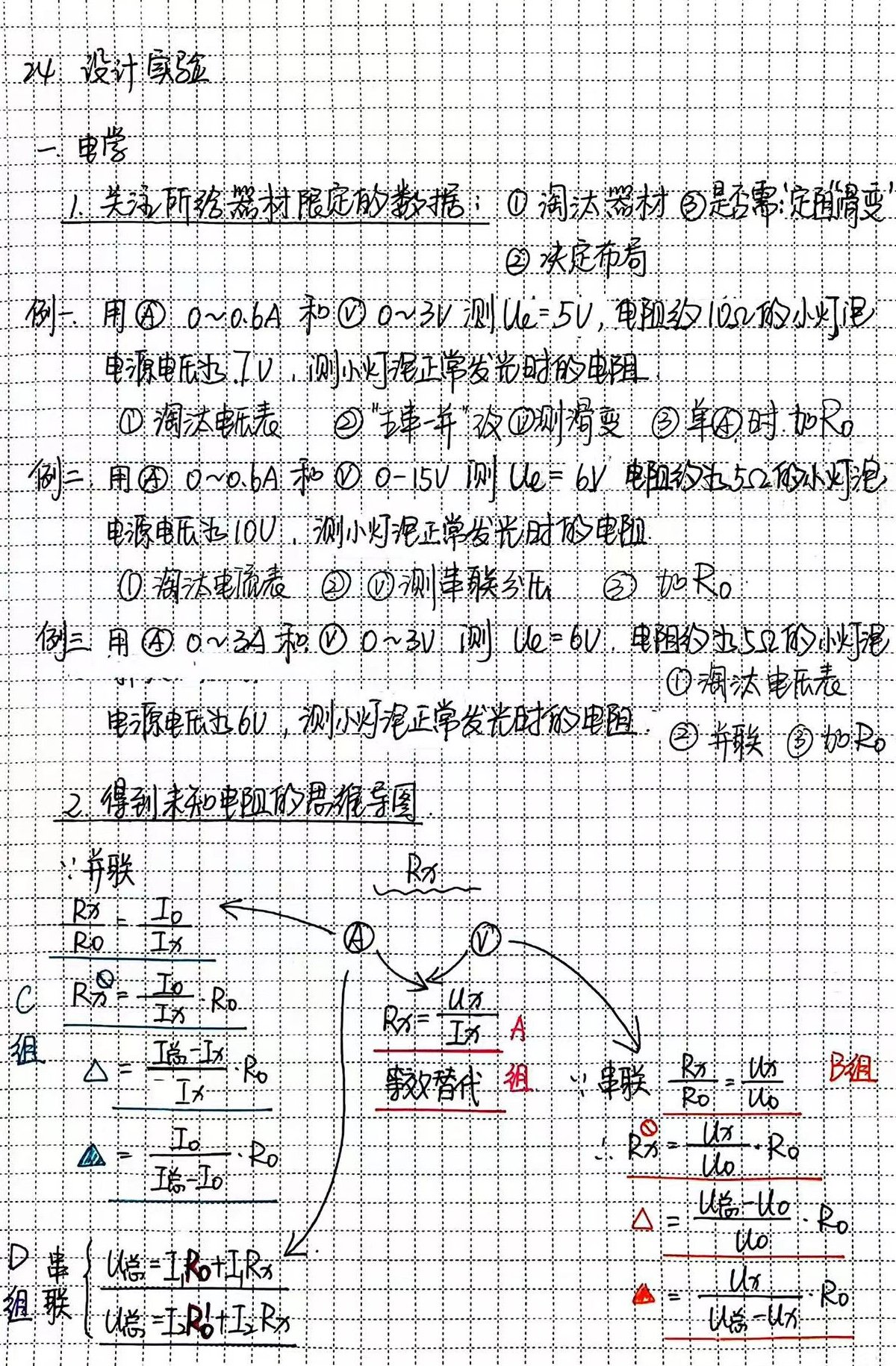 物理作业-8/9